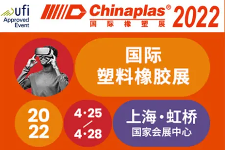 CHINAPLAS 2022 International Rubber and Plastic Exhibition